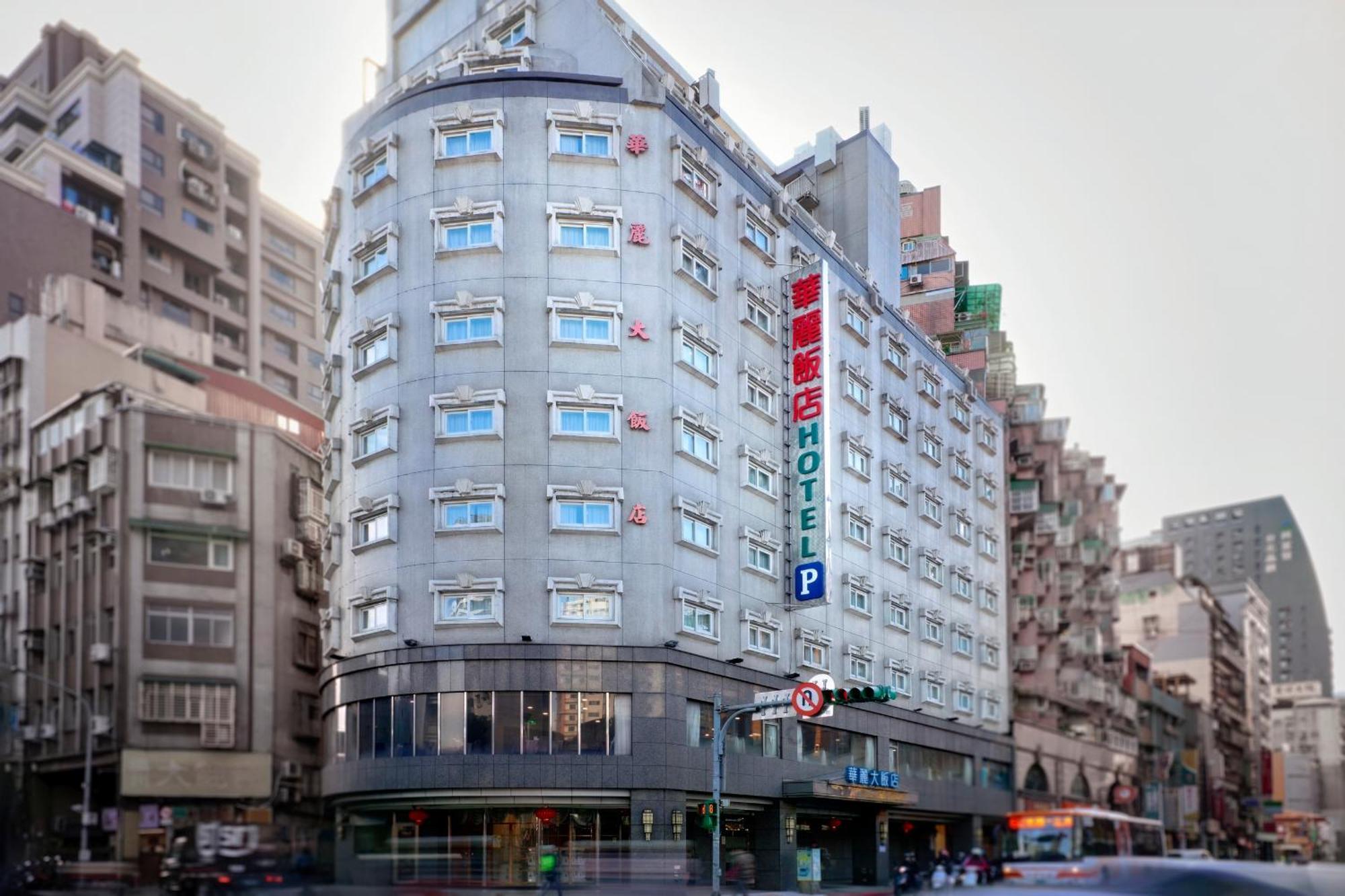 華麗大飯店ferrary Hotel Тайбэй Экстерьер фото